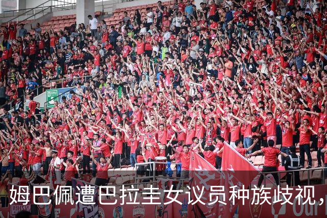 姆巴佩遭巴拉圭女议员种族歧视，法国足协声援：言论令人发指，绝对不可接受