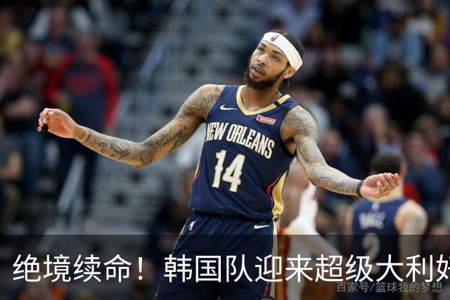 绝境续命！韩国队迎来超级大利好！最大劲敌出局，出线概率大幅飙升