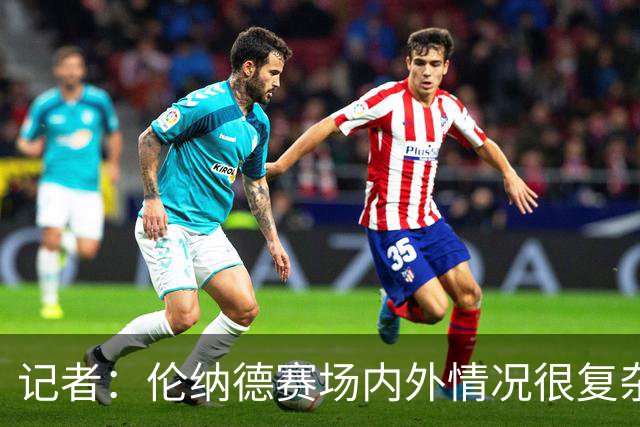 记者：伦纳德赛场内外情况很复杂 对快船来说将其交易是最佳结果